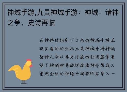 神域手游,九灵神域手游:神域:诸神之争,史诗再临