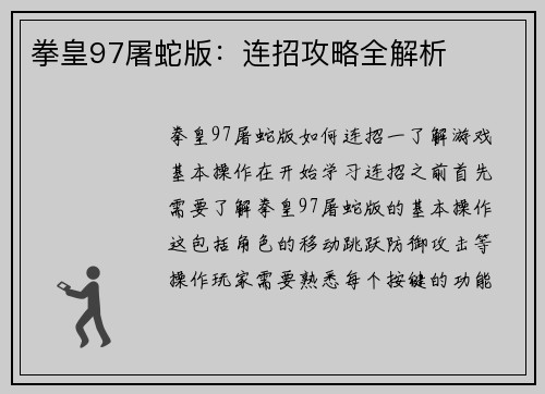 拳皇97屠蛇版：连招攻略全解析