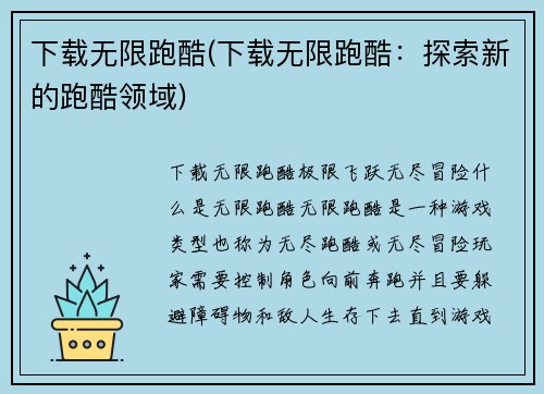 下载无限跑酷(下载无限跑酷：探索新的跑酷领域)