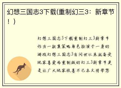 幻想三国志3下载(重制幻三3：新章节！)